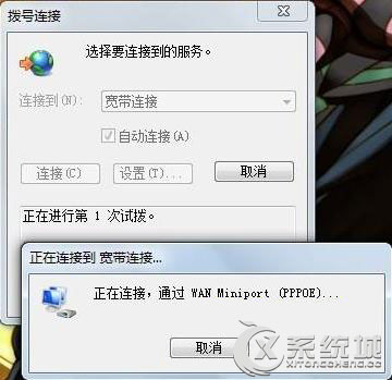 Win7打开网页弹出“拨号连接”怎么解决