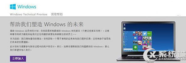 加入Win10系统Insider计划的具体方法