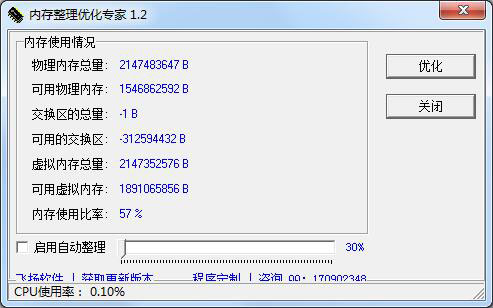 内存整理优化专家 V1.2