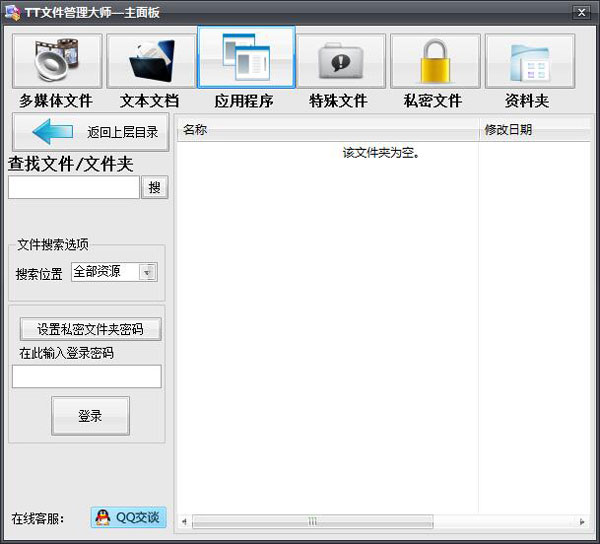 TT文件管理大师 V1.0