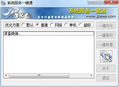 系统服务一键通 V2.00 绿色版