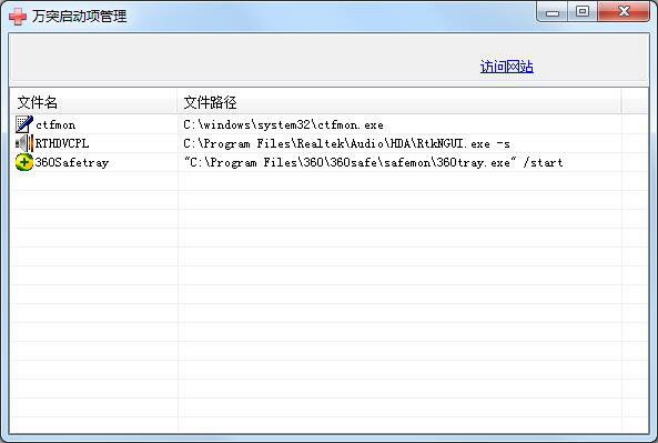 万突启动项管理 V1.0 绿色版