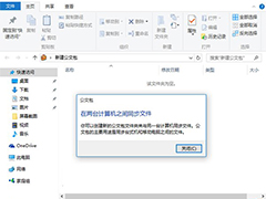 如何在Win10系统中使用Win7公文包功能