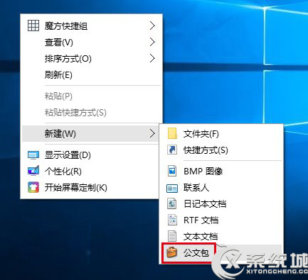 如何在Win10系统中使用Win7公文包功能