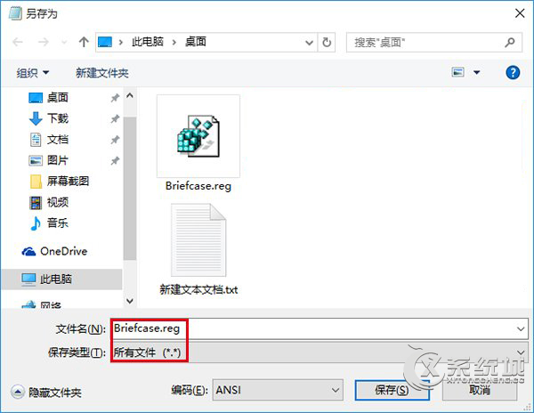 如何在Win10系统中使用Win7公文包功能