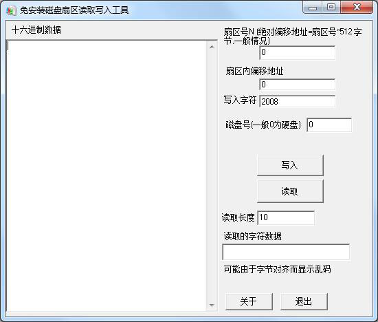 免安装硬盘扇区读取写入工具 V3.05 绿色版