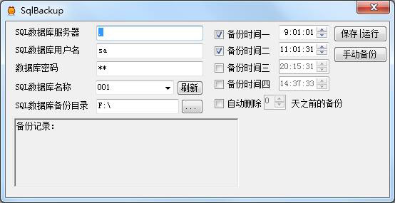 MSSQL数据库备份工具 V1.0 绿色版