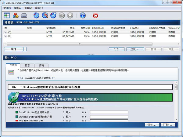 Diskeeper(磁盘碎片整理) V15.0.952.0