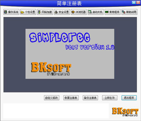 简单注册表 V1.0 绿色版