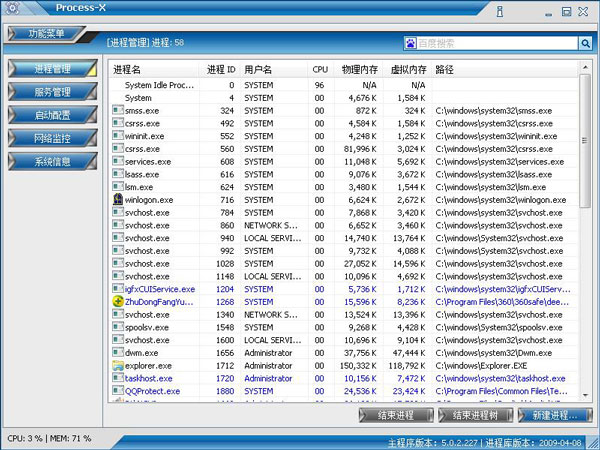 Process-X(进程管理工具) V5.0.2.227 绿色版