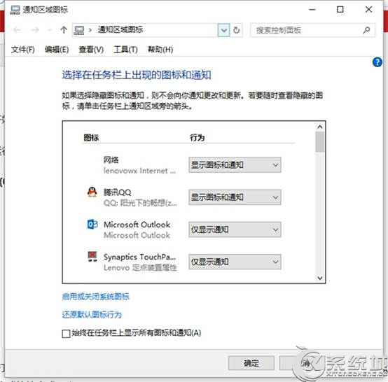 怎么在Win10系统中显示Win7通知区域图标设置?