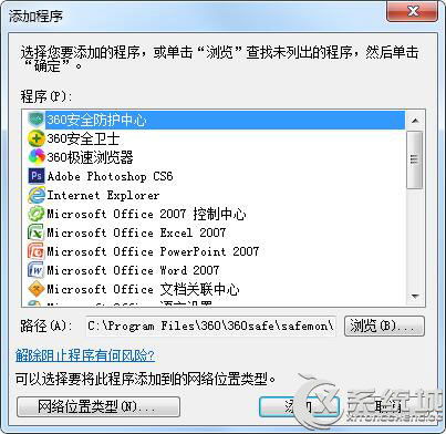 Win7防火墙如何优化？Win7优化防火墙的方法