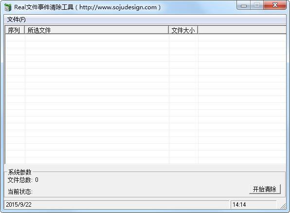 Real文件事件清除工具 V1.0 绿色版
