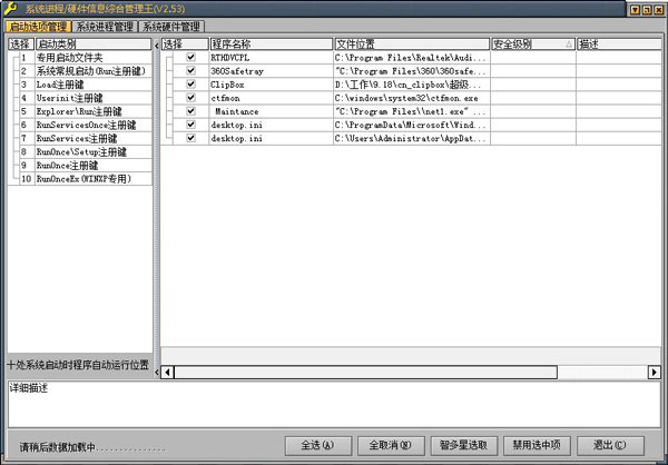 系统进程硬件信息综合管理王 V2.53 绿色版