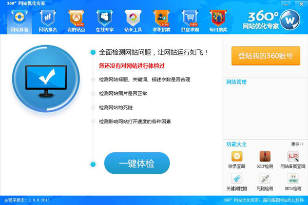 360°网站优化专家 V1.1