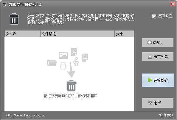 超级文件粉碎机 V4.1