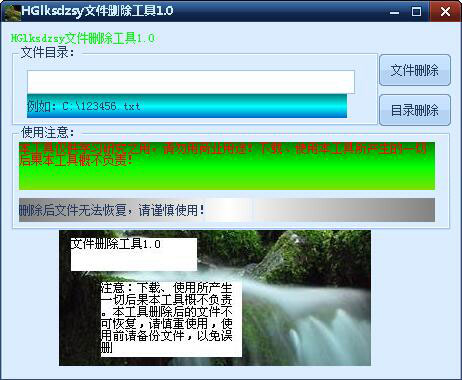 HGlksdzsy文件删除工具 V1.0 绿色版