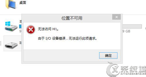 在Windows7下打开U盘提示“io设备错误”怎么办？