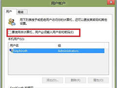 Win8设置开机自动登录的多种方法