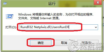 Win8设置开机自动登录的多种方法