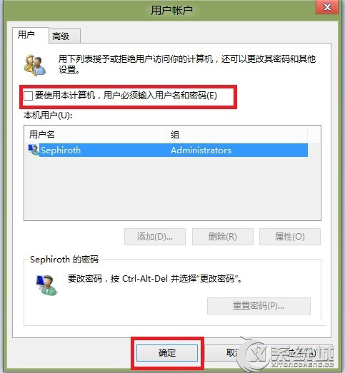 Win8设置开机自动登录的多种方法