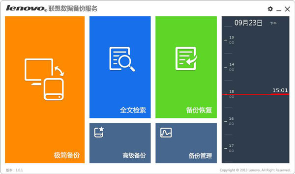 联想数据备份服务 V1.0.1