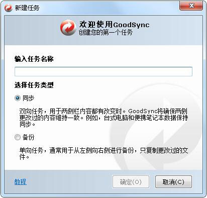 GoodSync(数据备份同步软件) V9.9.20