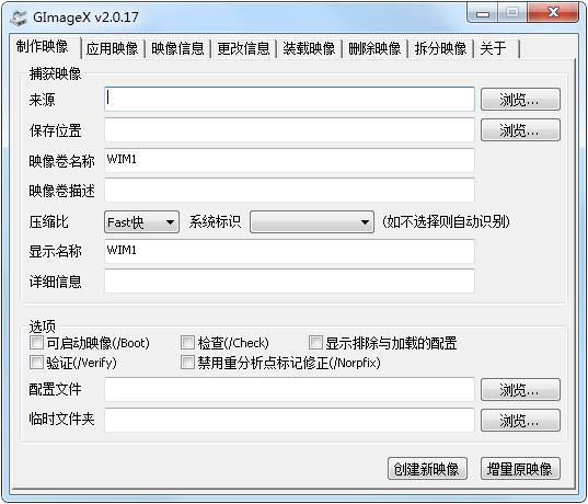 GImageX(系统部署软件) V2.0.17 绿色版