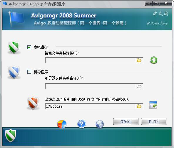 Avlgomgr多启动装配程序 V2008 绿色版