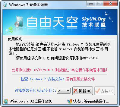 Win7硬盘安装器 V1.0.0.0 绿色版