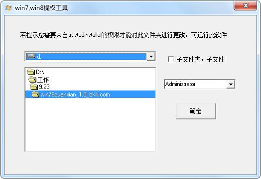 Win7/Win8文件提权工具 V1.0.0 绿色版