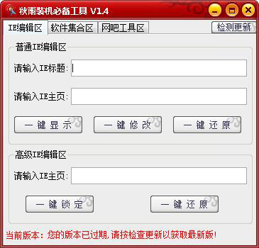 秋雨装机必备工具 V1.4 绿色版