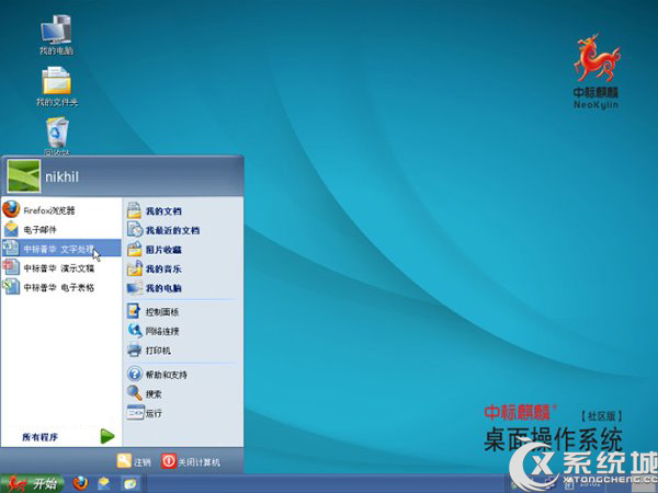 国产＂中标麒麟＂像极了WinXP 备受外媒关注