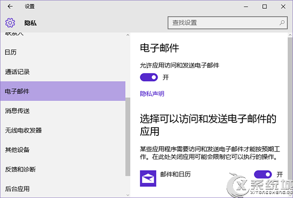 Win10 Build 10547为隐私安全新增两项访问权限设置