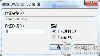 Windows7删除登录界面Administrator用户名的方法