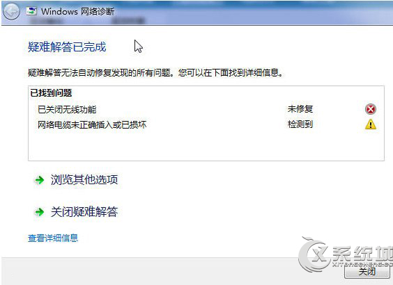 Windows8.1系统网络连接故障解决攻略