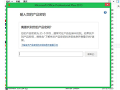 Win8.1系统下Office 2013序列号过期怎么办？