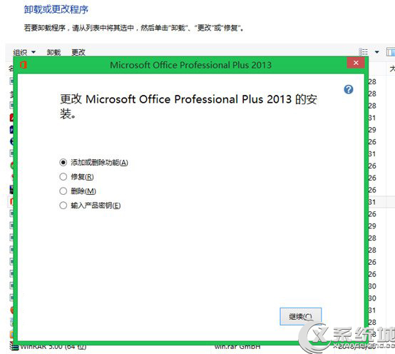 Win8.1系统下Office 2013序列号过期怎么办？