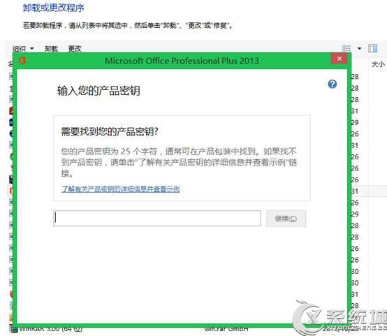 Win8.1系统下Office 2013序列号过期怎么办？