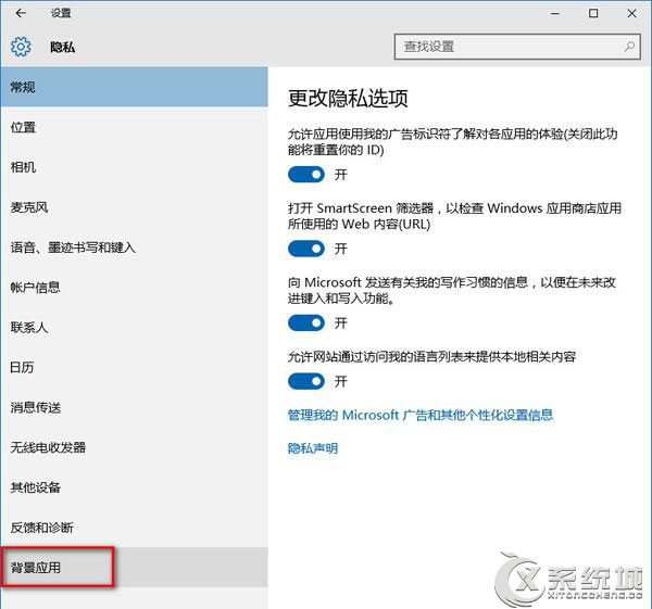 Win10如何禁止后台程序运行？