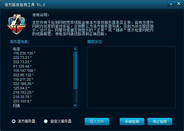 浩方路由检测工具 V1.0 绿色版