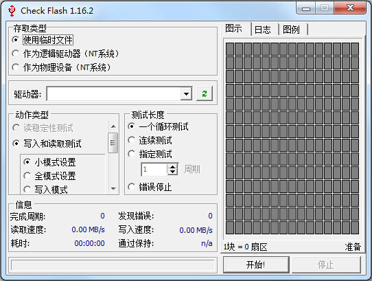 Check Flash(U盘检测工具) V1.16.2 绿色汉化版