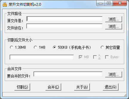 荣升文件切割机 V2.0 绿色版