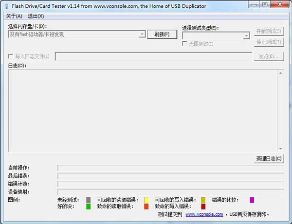 U盘容量检测工具 V1.14 绿色汉化版