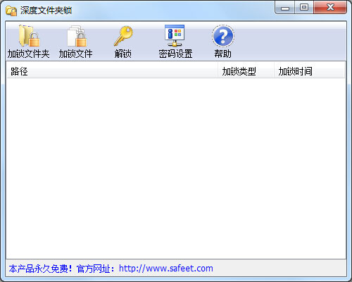深度文件夹锁软件 V2.3.0