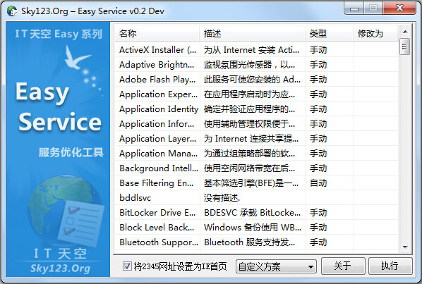 Easy Service(系统服务优化工具) V0.2 绿色版