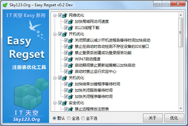 Easy RegSet(注册表优化工具) V0.2 绿色版