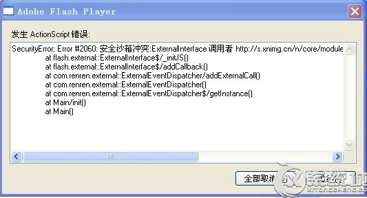 Win8.1播放视频Flash player发生ActionScript错误的应对措施