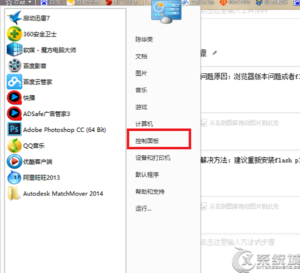 Win8.1播放视频Flash player发生ActionScript错误的应对措施