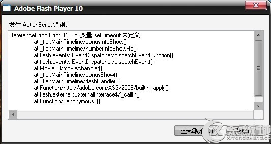 Win8.1播放视频Flash player发生ActionScript错误的应对措施